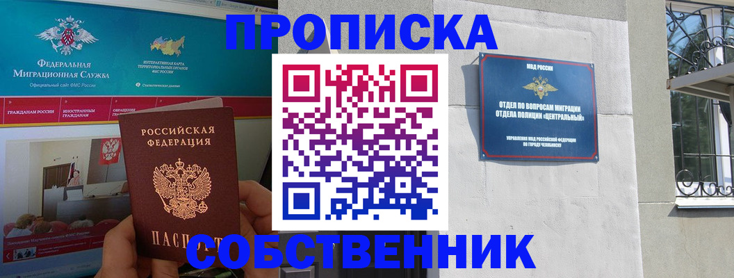 прописка поиск в Калининске